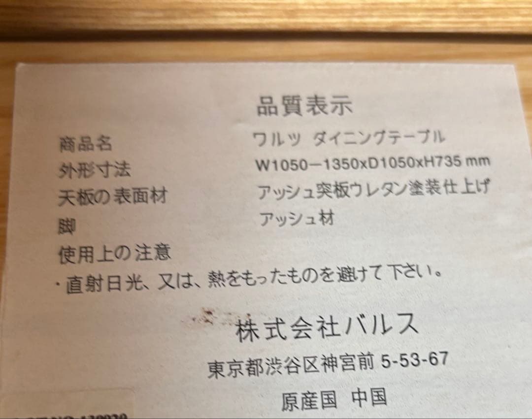 【11/15迄出品】francfranc ダイニングテーブル　ワルツ　伸長式