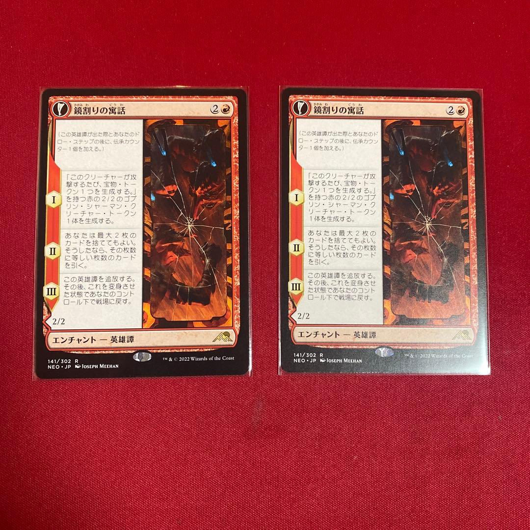 MTG 鏡割りの寓話 ２枚セット
