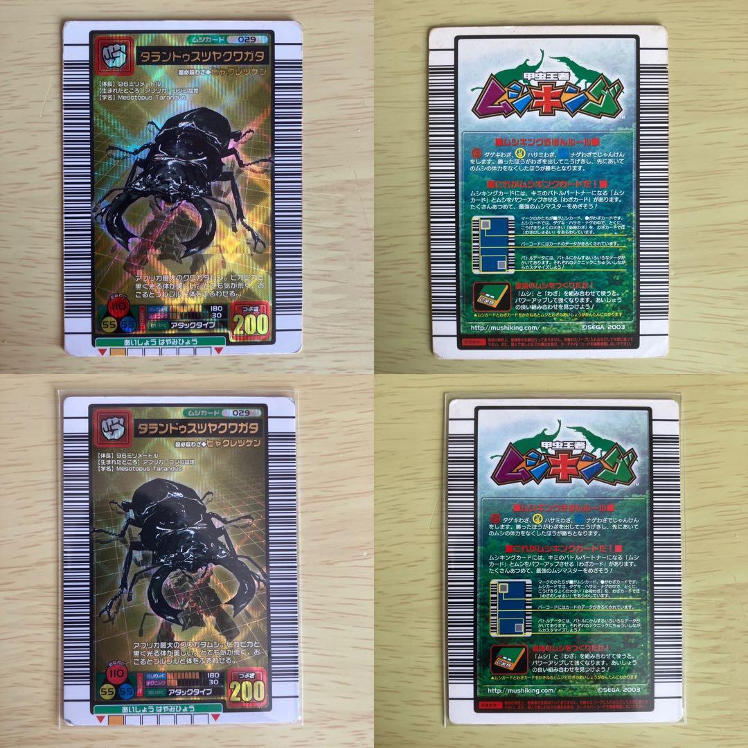 ムシキング　金　200 まとめ売り 8枚　ギラファ　アクティ リッキー　タラン