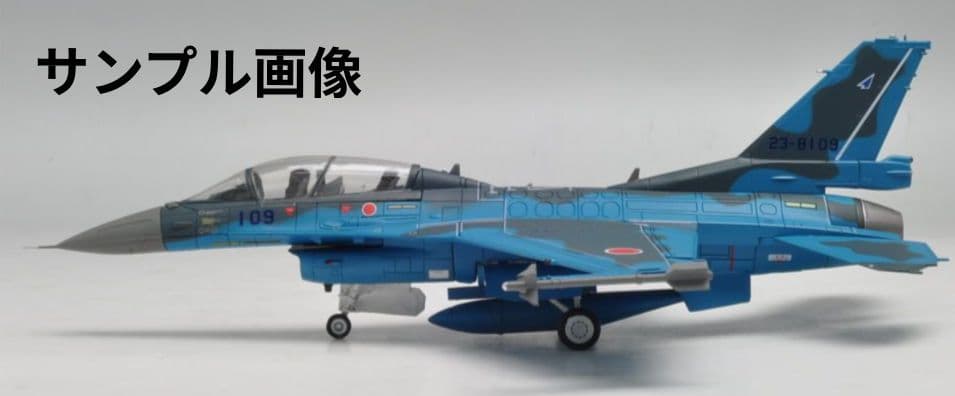 ホビーマスター 1/72 F-2B 松島基地 第21飛行隊　109号機