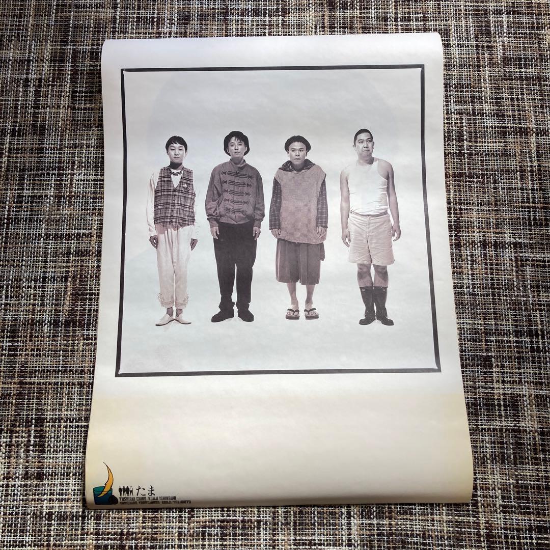 たま　ポスター　方向音痴　イカ天　知久寿焼　石川 浩司　滝本晃司　柳原幼一郎