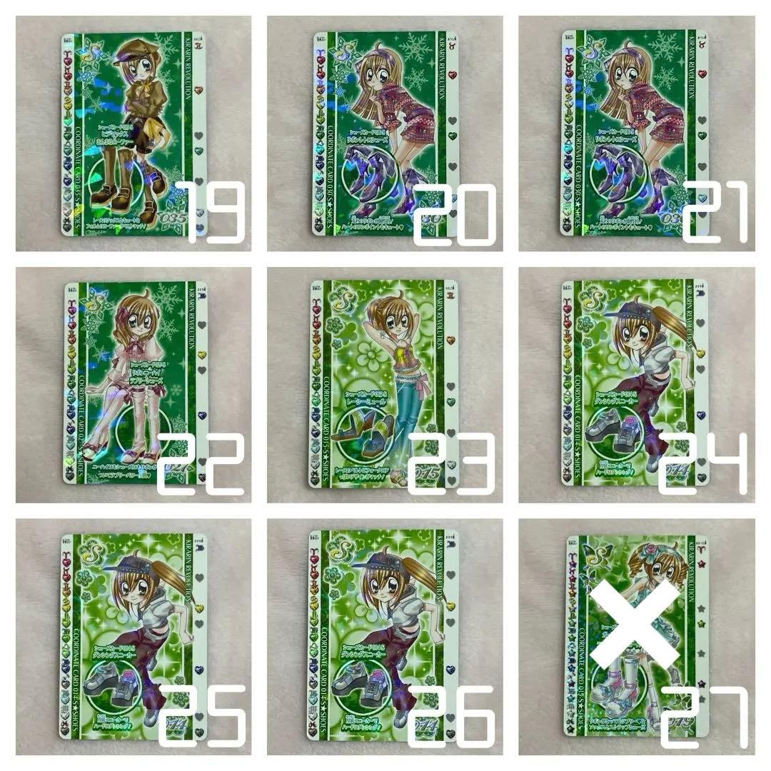 きらりんレボリューション シューズカード 即購入不可