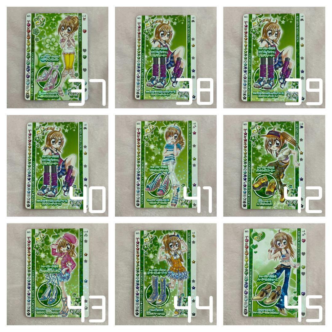 きらりんレボリューション シューズカード 即購入不可