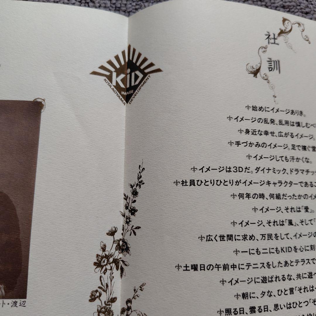 美品　KAN 北青山イメージ開発　ファンクラブ会報 21〜32　その他