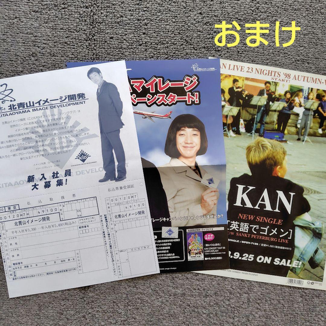 美品　KAN 北青山イメージ開発　ファンクラブ会報 21〜32　その他