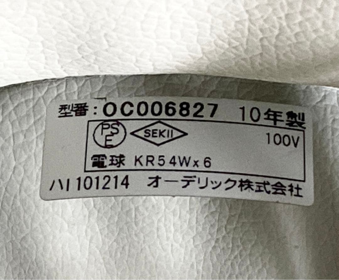 オーデリック　OC 006 827 天井照明　シャンデリア　ライト