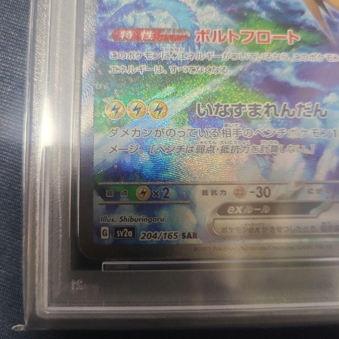 【psa10 】サンダーex SAR SV2a 151 204/165