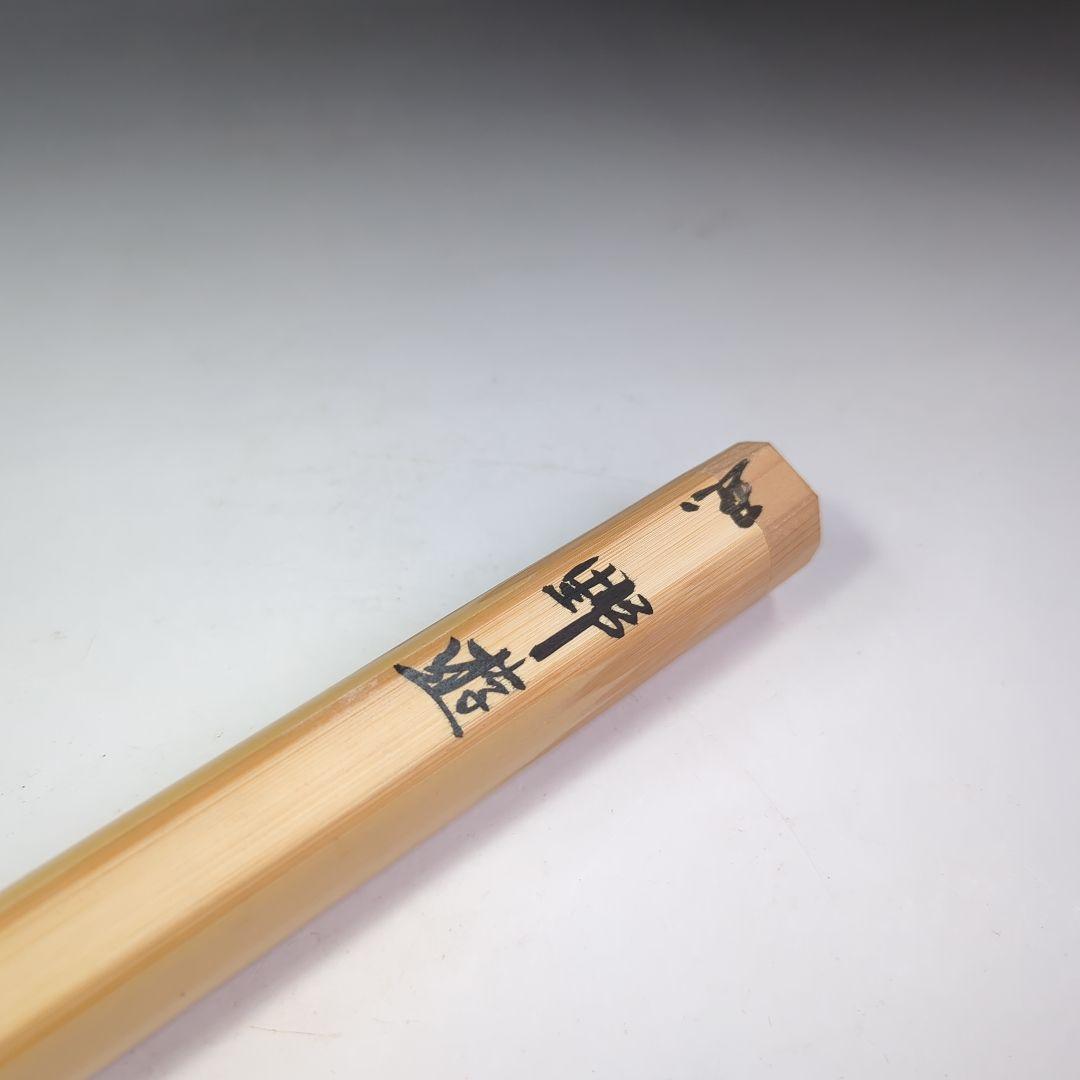 イ399 竹茶杓『大徳寺　辻常閑《春草蒔絵》銘《野遊》』『竹高斎　下削り』茶道具