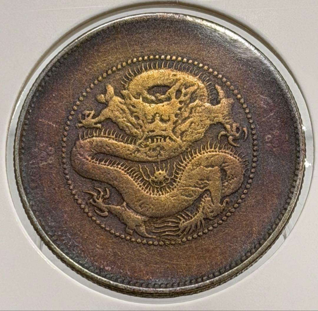 1911年大清國光緒元寶・雲南 50セント銀貨 レインボートーン❗️