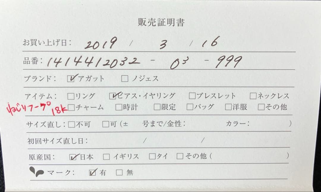 agete アガット 【K18】 フープ ピアス