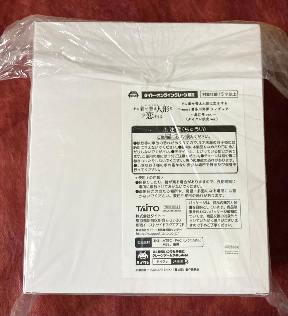 その着せ替え人形は恋をする 喜多川海夢 AMP T-mostフィギュア タイクレ