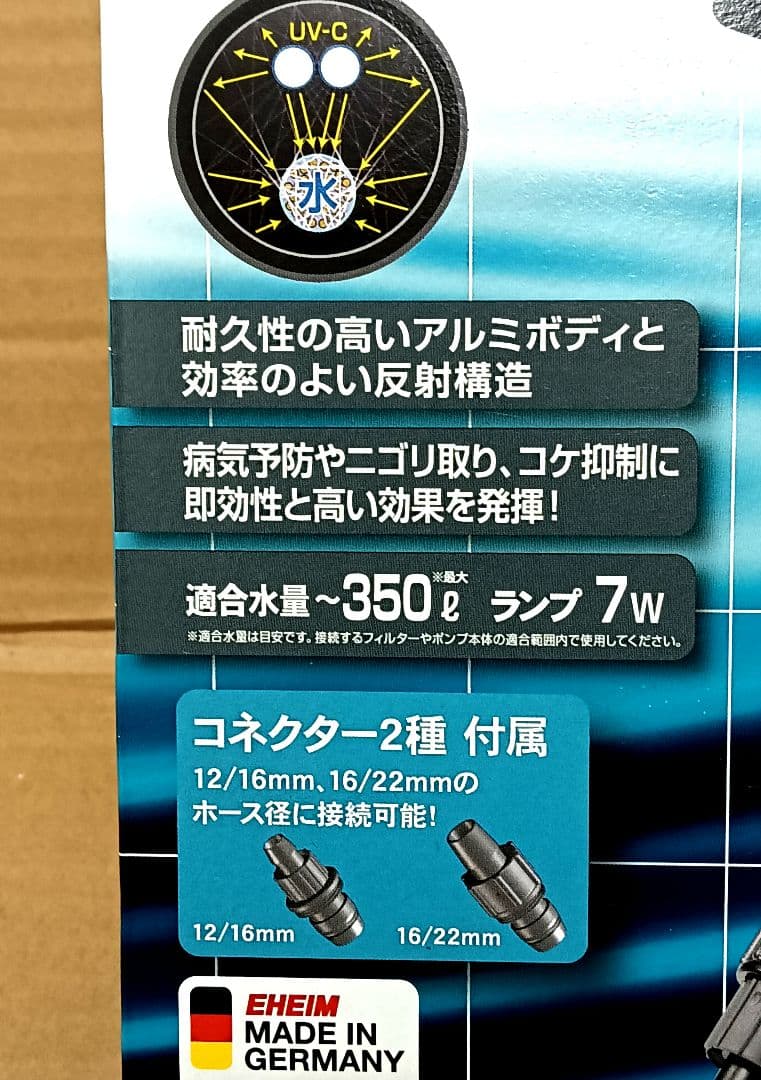 エーハイムリーフレックスUV350 殺菌灯