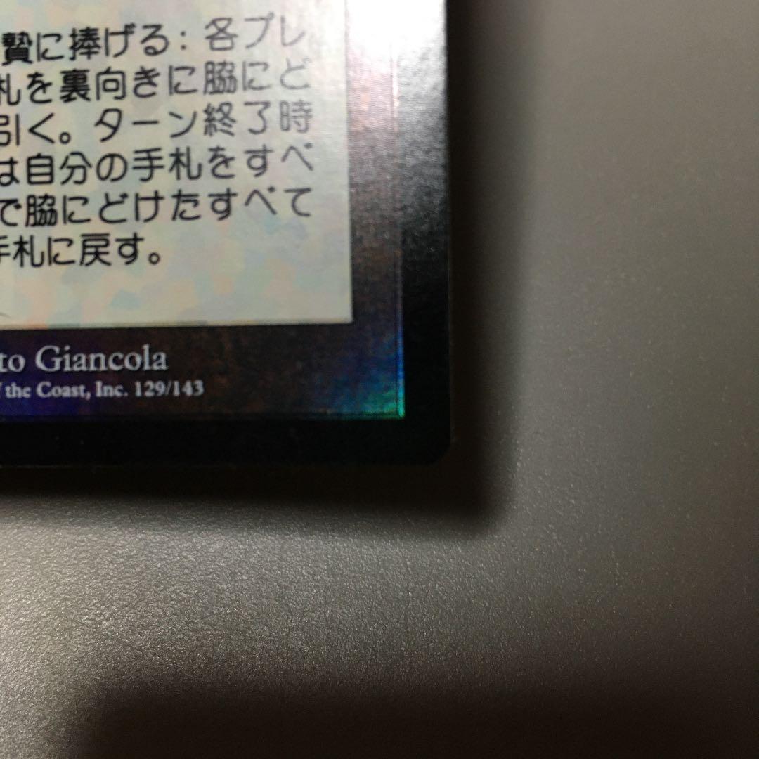 MTG 日本語　記憶の壺　foil