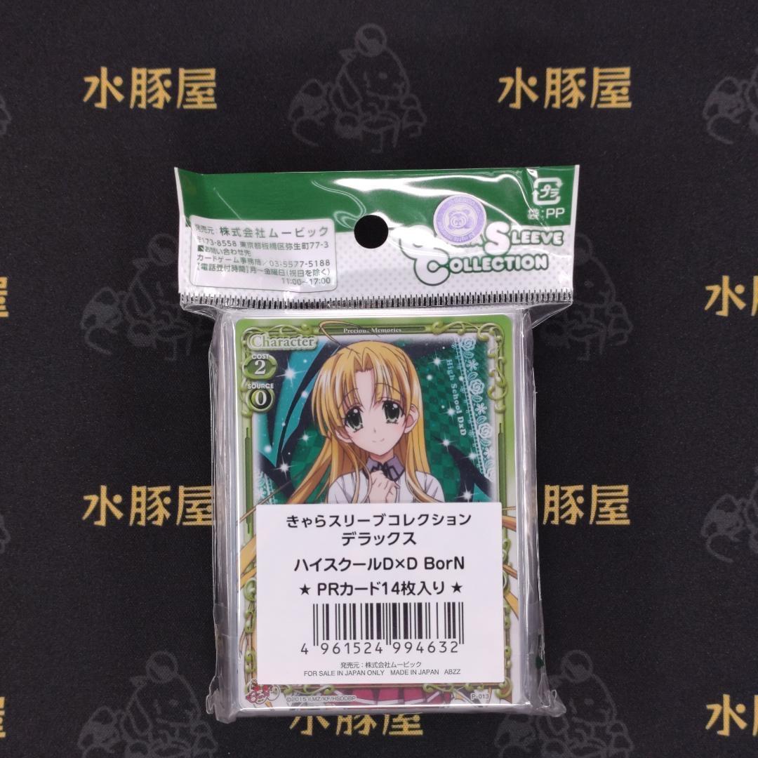 プレシャスメモリーズ　ハイスクールD×D BorN 1.0