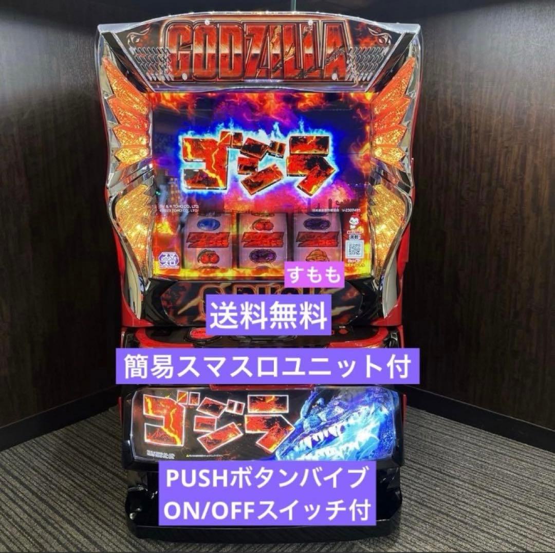 スマスロ　ゴジラ　　　Lゴジラ