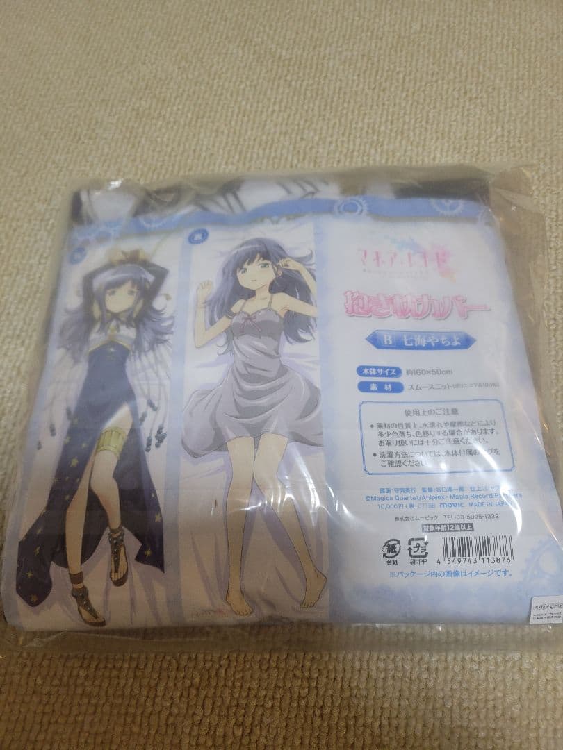 【マギレコ】 七海やちよ 抱き枕カバー 未開封 マギアレコード
