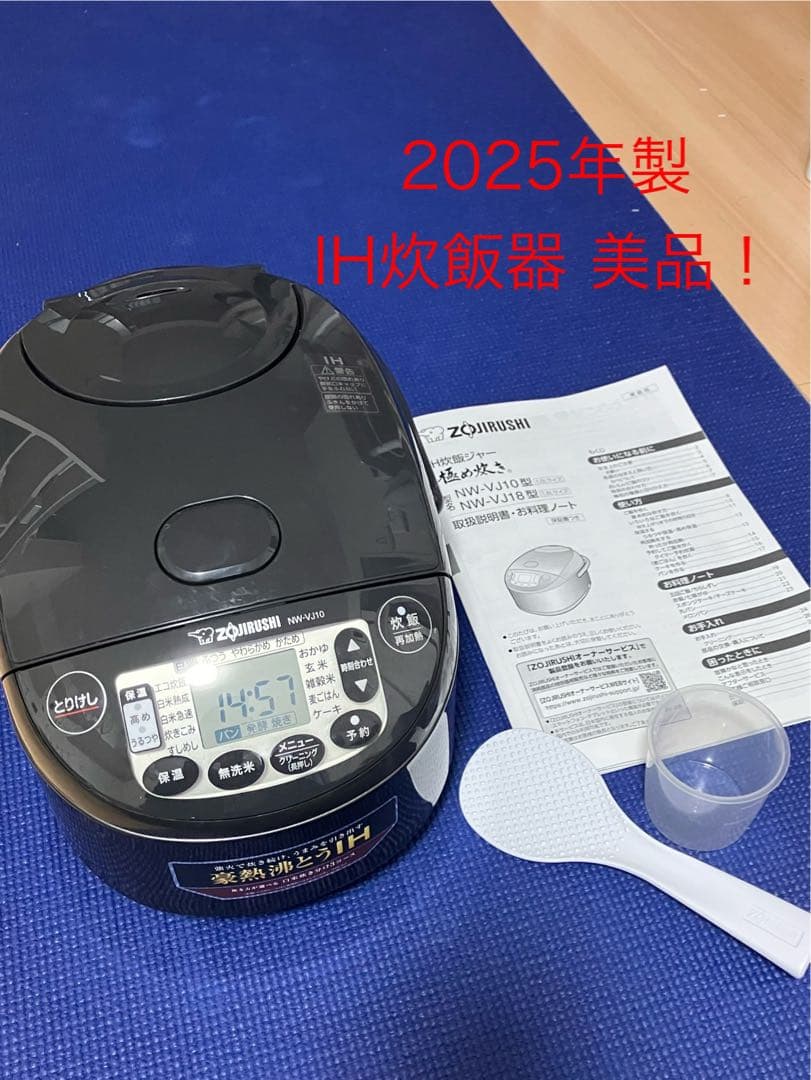 象印 IH炊飯器5.5号炊き！　NW-VJ10 2025年製