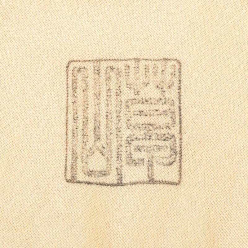 茶道具　平安　万代草山作　天目茶碗　七種　共布共箱　M　9329A