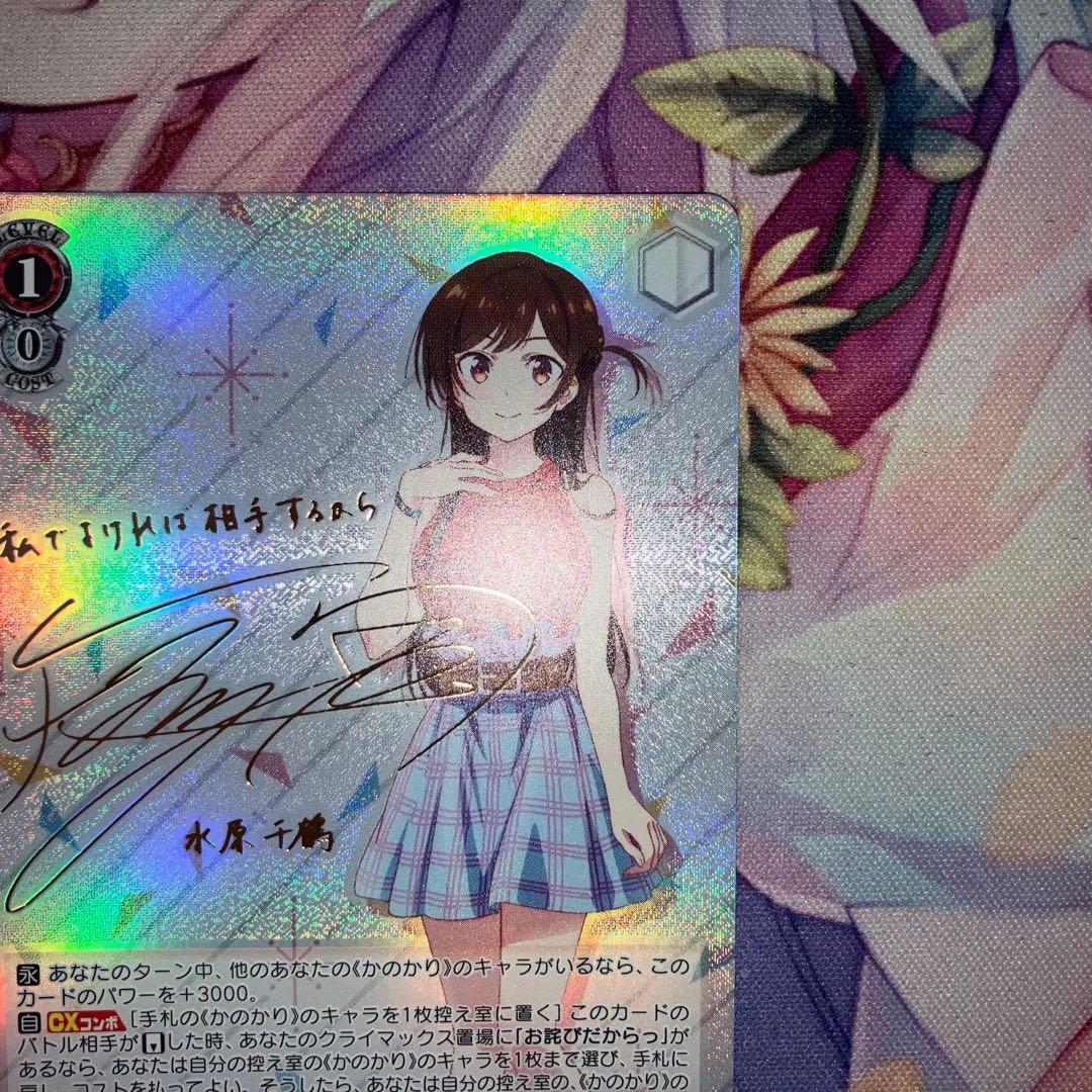 ヴァイスシュヴァルツ　水原 千鶴　サイン　SP