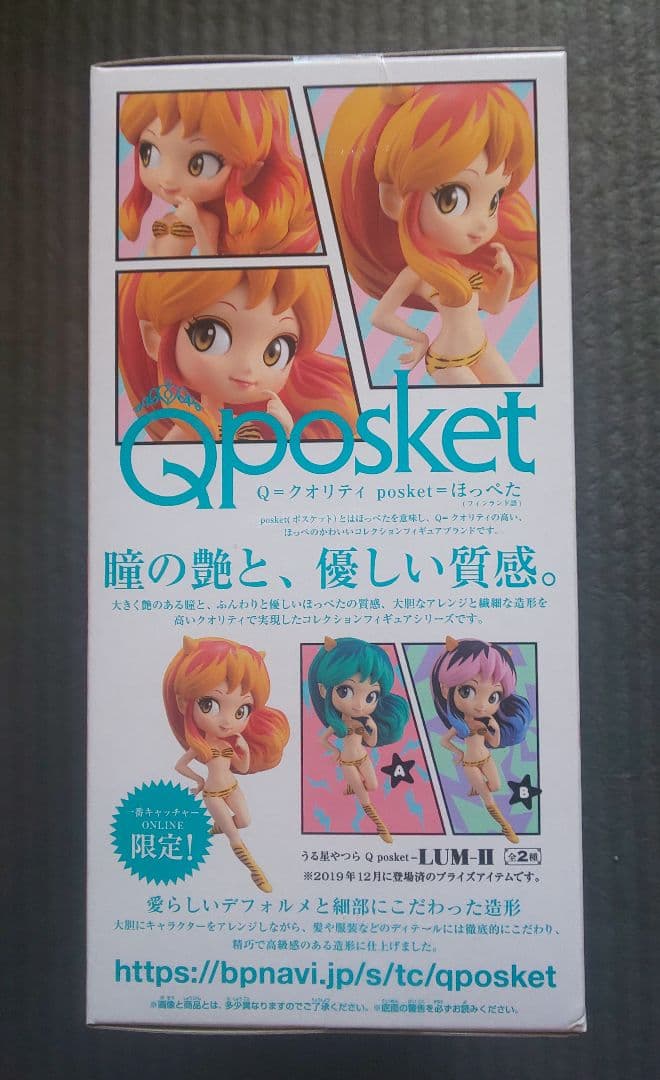 ★超激レア★オンライン限定版LUM-II- Another color