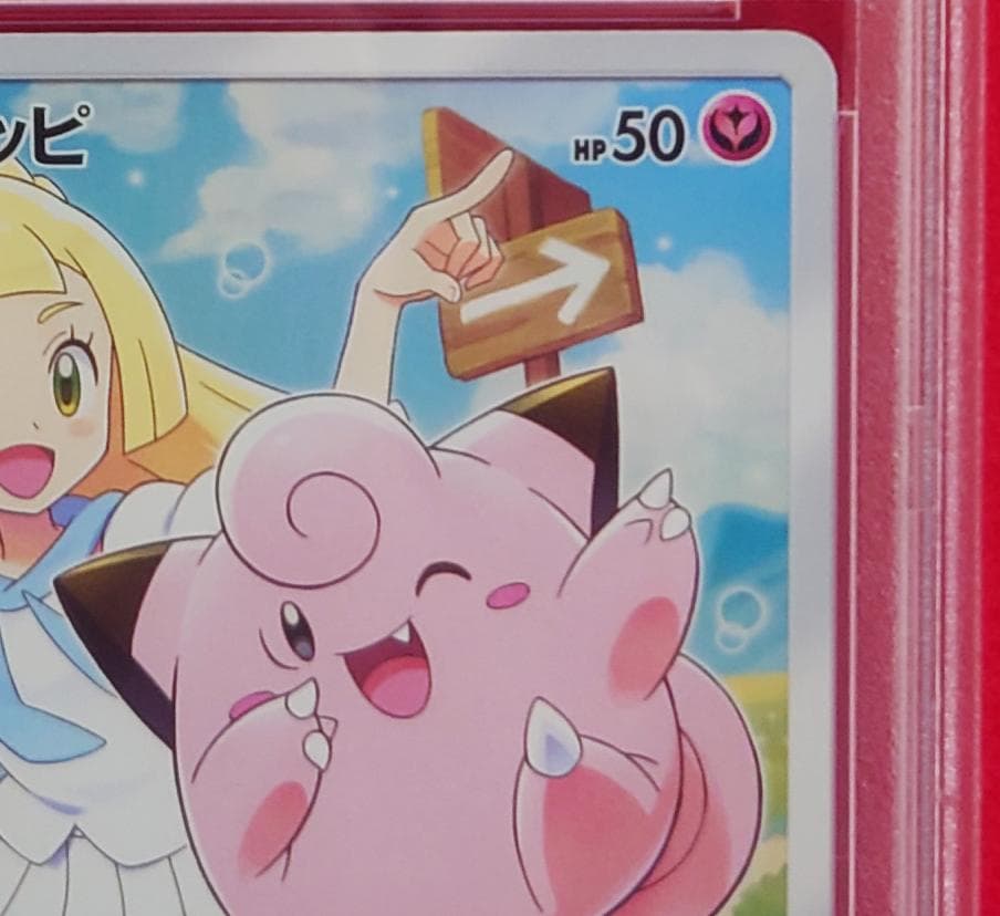 【PSA9】ピッピ CHR ドリームリーグプロモ SM-P381 #220