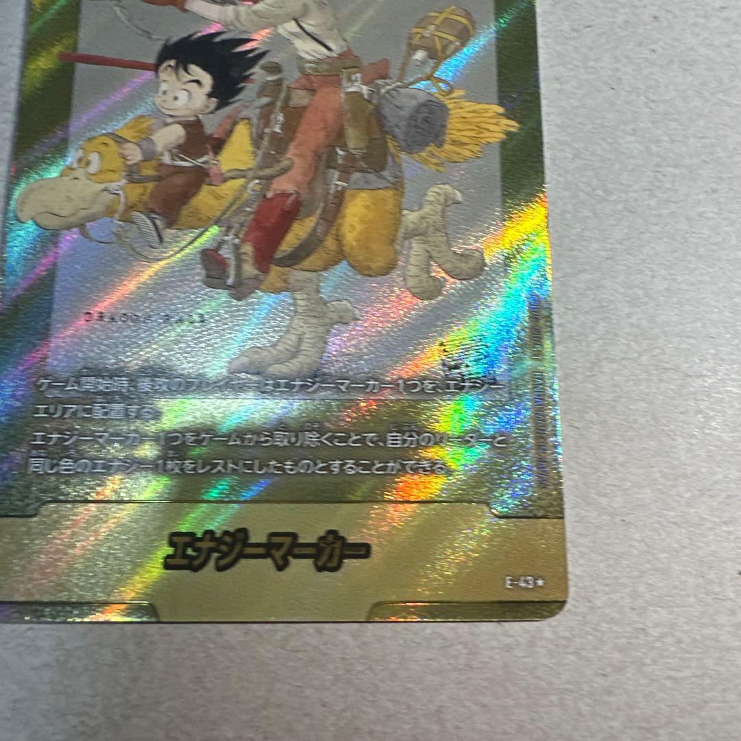 ドラゴンボール　マンガブースター　エナジーマーカー　E43⭐︎1