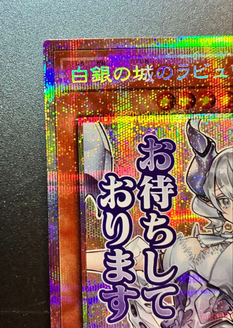 白銀の城のラビュリンス プリシク スタンプエディション
