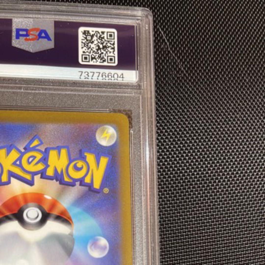 【美品】ピカチュウvstarユニバース ar PSA 10