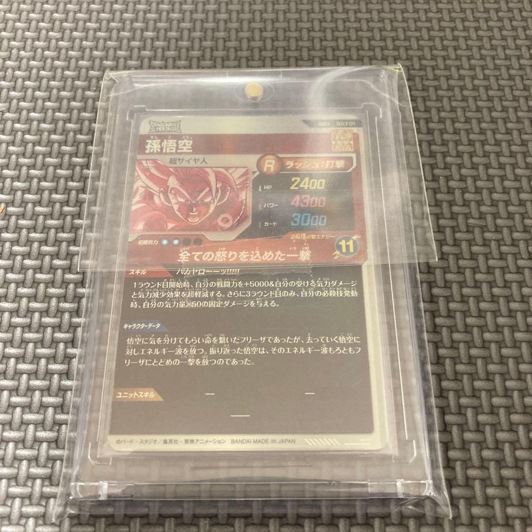 ドラゴンボールスーパーダイバーズ 孫悟空 パラレル　SDV3-011