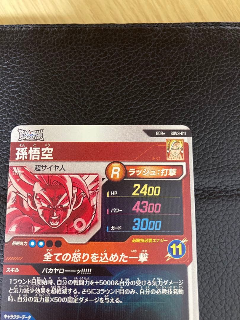 ドラゴンボールスーパーダイバーズ 孫悟空 パラレル　SDV3-011
