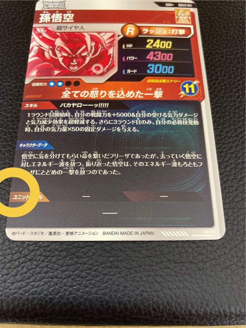 ドラゴンボールスーパーダイバーズ 孫悟空 パラレル　SDV3-011