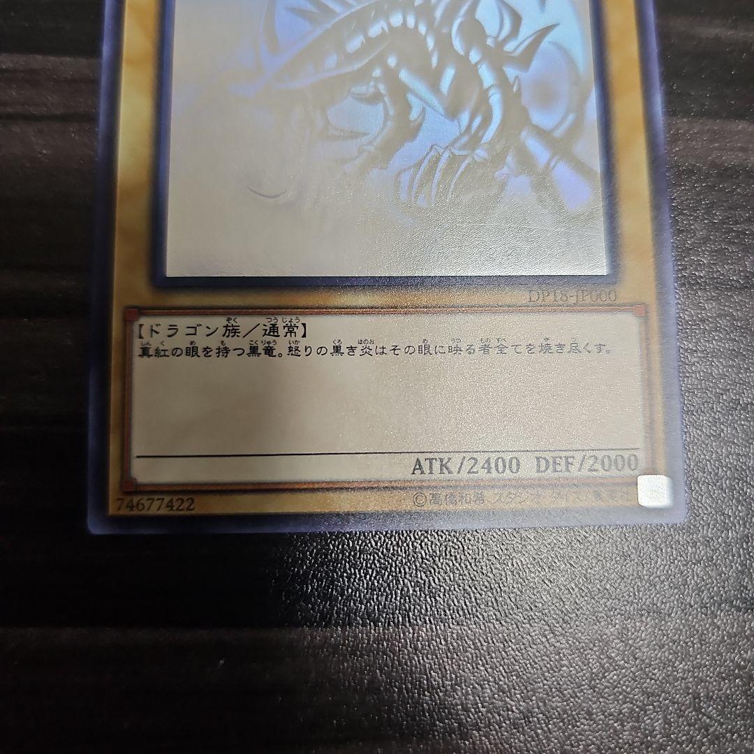遊戯王　真紅眼の黒竜　ホロ　ホログラフィックレア