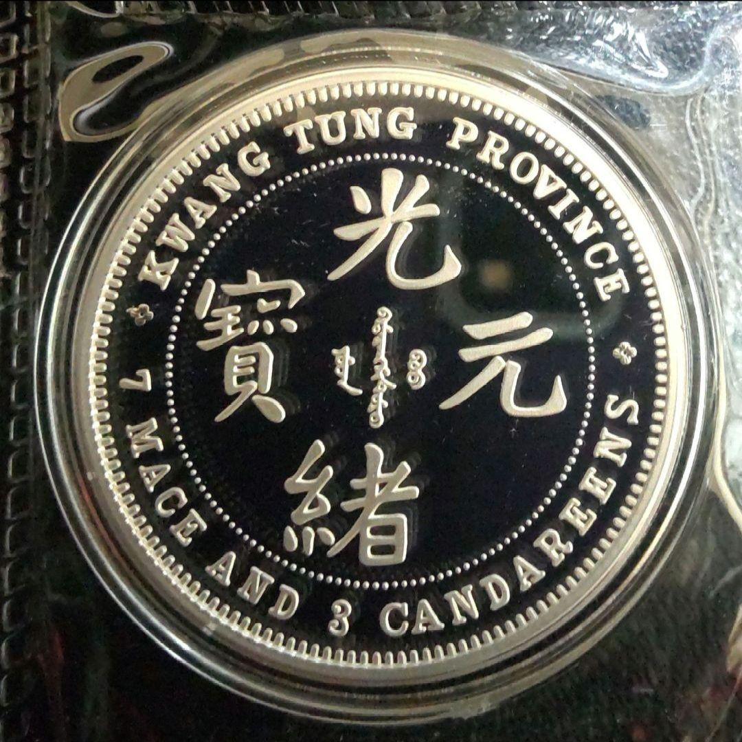 2020年 光緒元寶『龍』リストライク 1オンス銀貨 純銀 公式復刻版