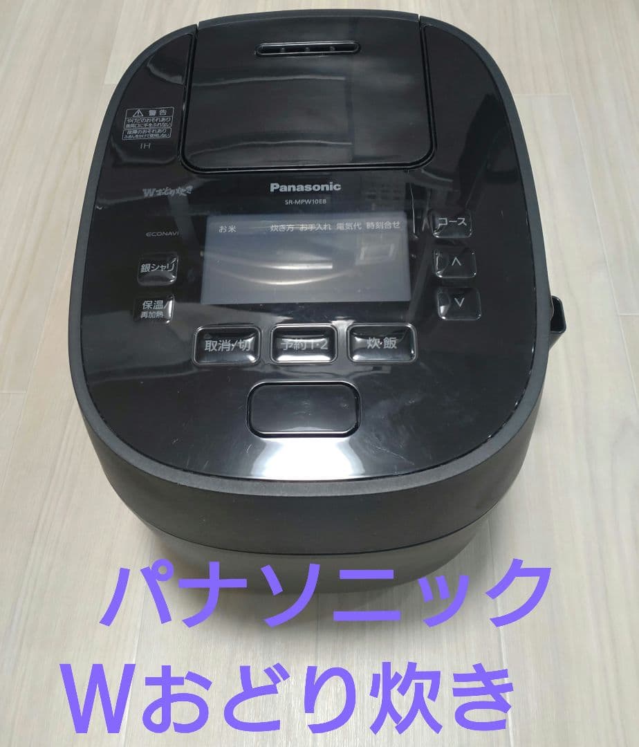 Panasonic 可変圧力IHジャーSR-MPW10E8 5.5号炊き1.0L