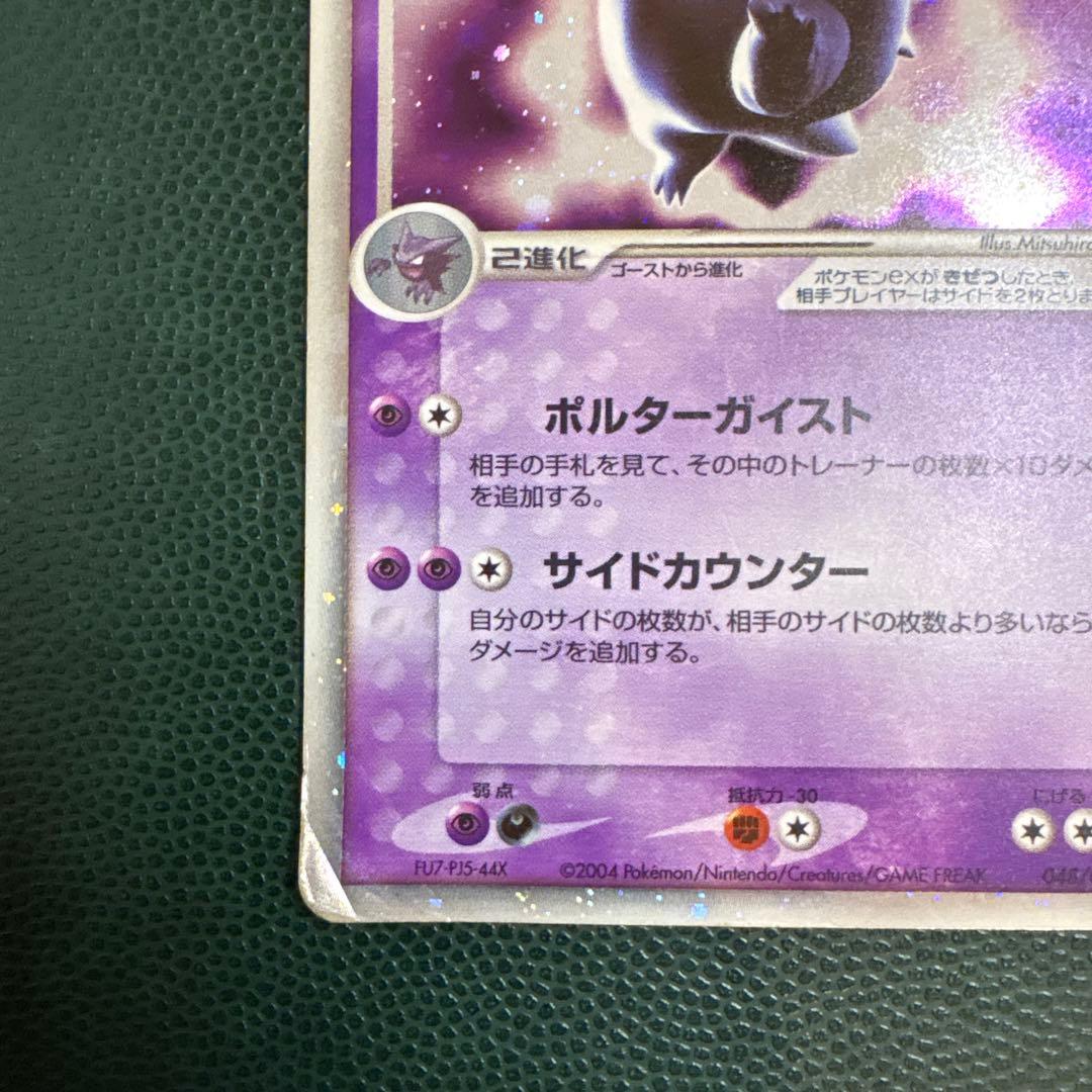 ゲンガーex ☆ 048/082 [伝説の飛翔] ポケカ