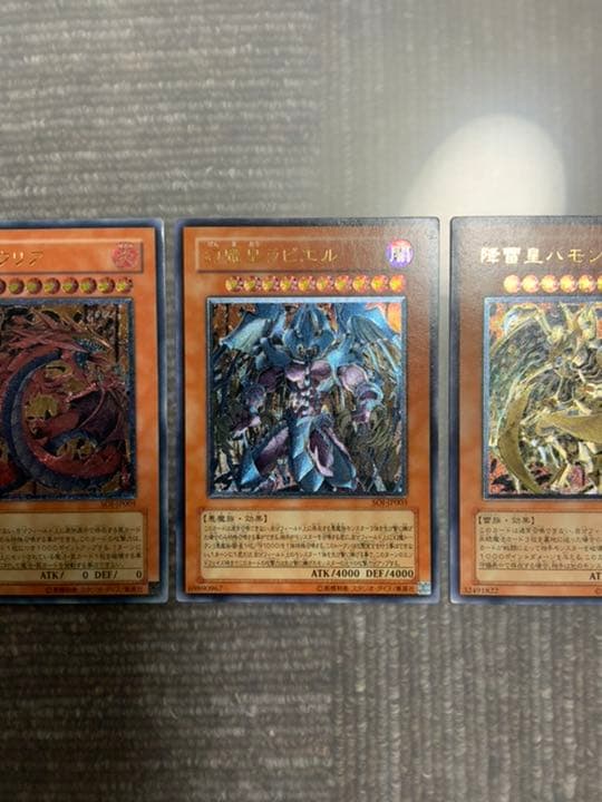 遊戯王 レア 3枚