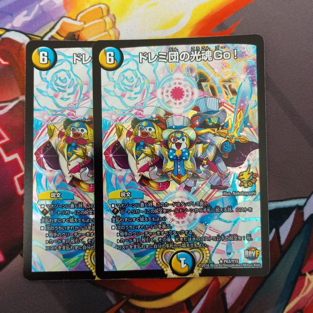 ドレミ団の光魂GO プロモ