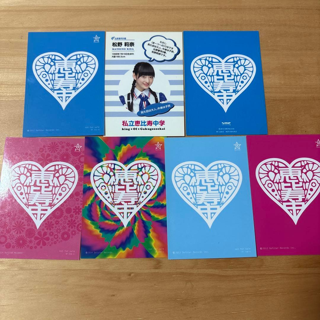 私立恵比寿中学 エビ中 えびちゅう 松野莉奈 サイン入り生写真　セット