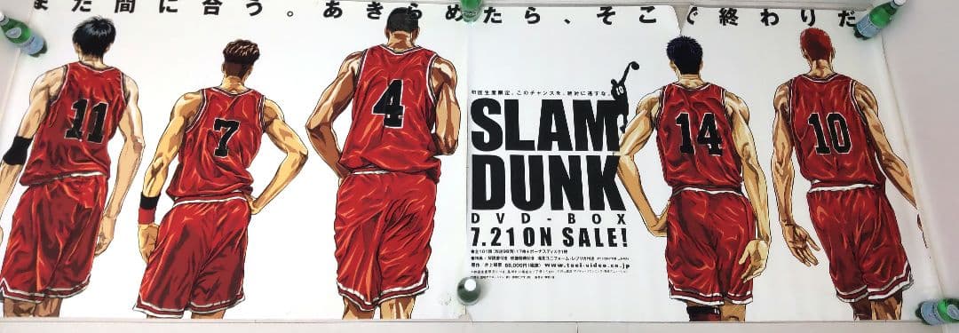 SLAM DUNKポスター(超希少)
