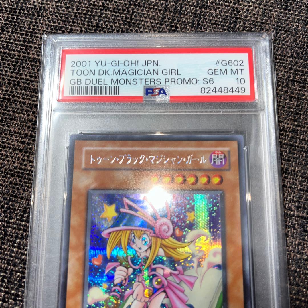 遊戯王　トゥーンブラックマジシャンガール　シク　G6 2期　psa10