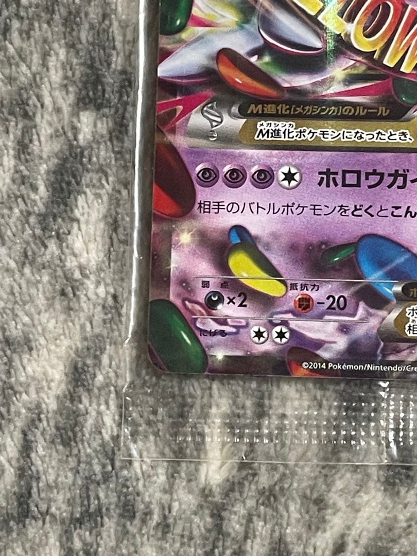 【未開封】MゲンガーEX 白いメガゲンガーキャンペーン 未開封