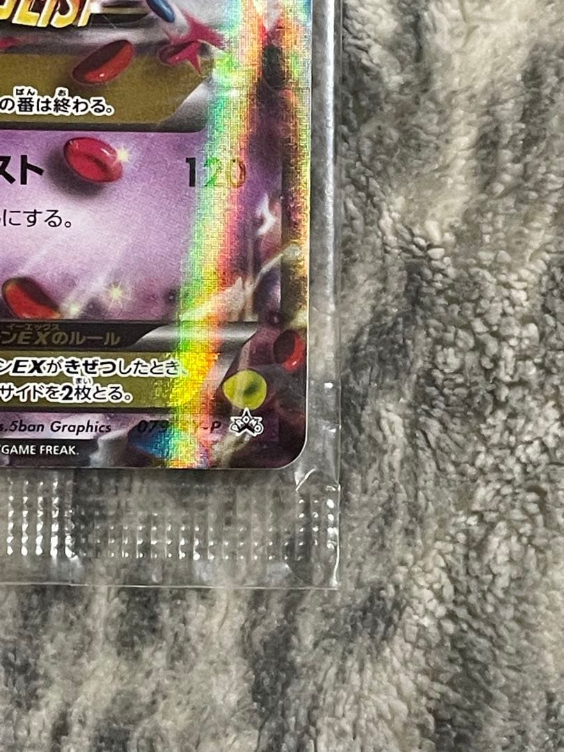 【未開封】MゲンガーEX 白いメガゲンガーキャンペーン 未開封