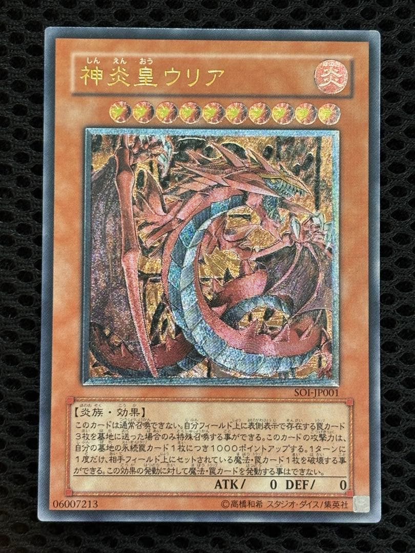 ね*こ様 極美品　神炎皇ウリア　レリーフ　遊戯王