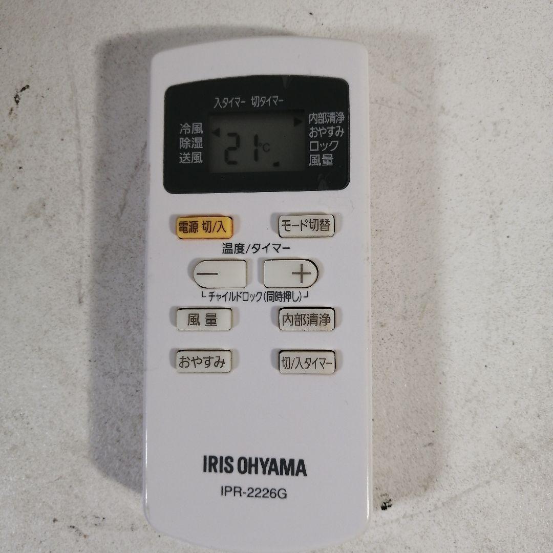 アイリスオーヤマ ポータブルクーラー ipp-2222G 2022年製 スポット