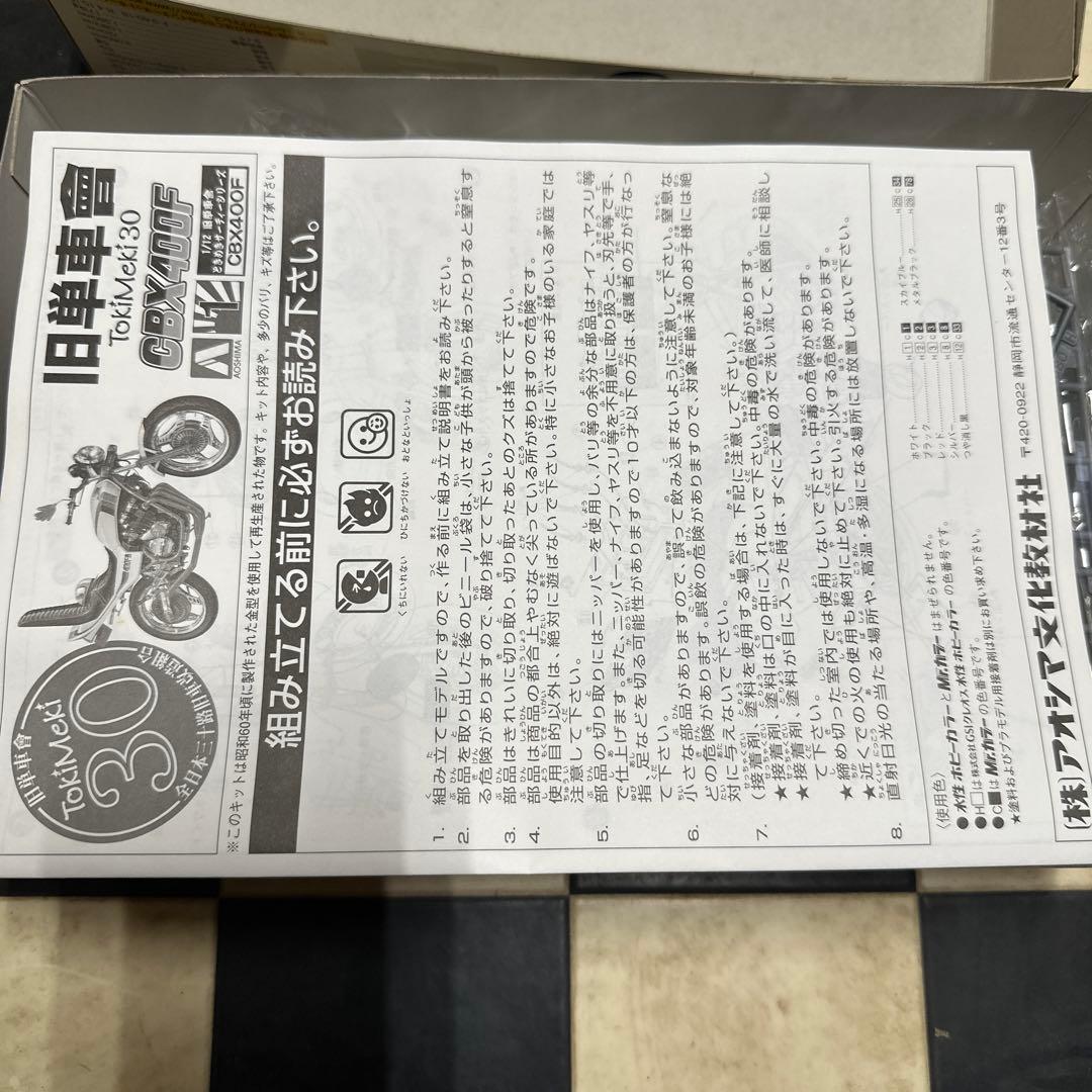 CBX400F 模型キット Tokimeki
