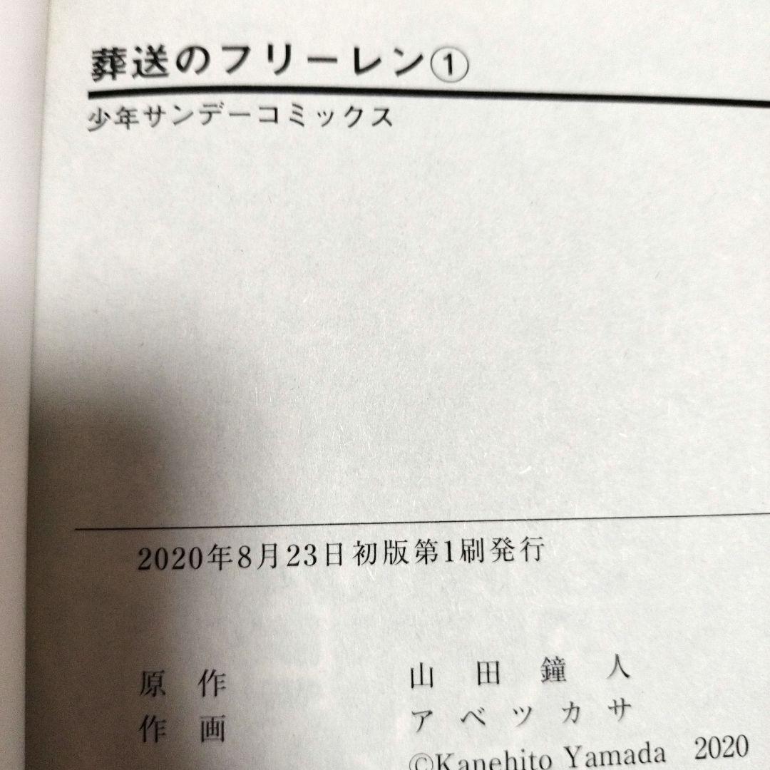 【全巻 初版】葬送のフリーレン 全15巻＋公式ファンブック セット★美品★