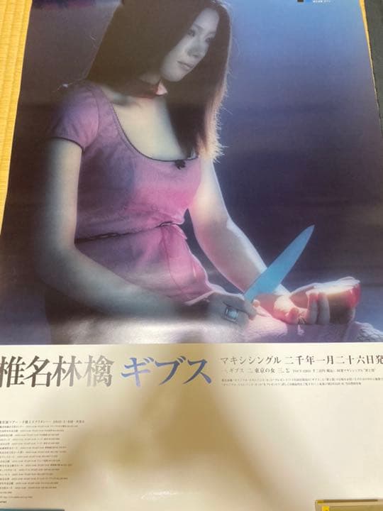 椎名林檎　ポスター　9枚セット