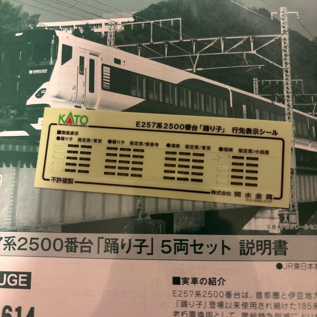 KATO E257系 踊り子5両セット