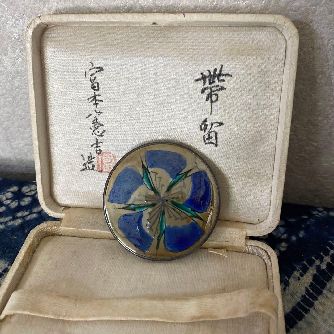 人間国宝　富本憲吉　帯留