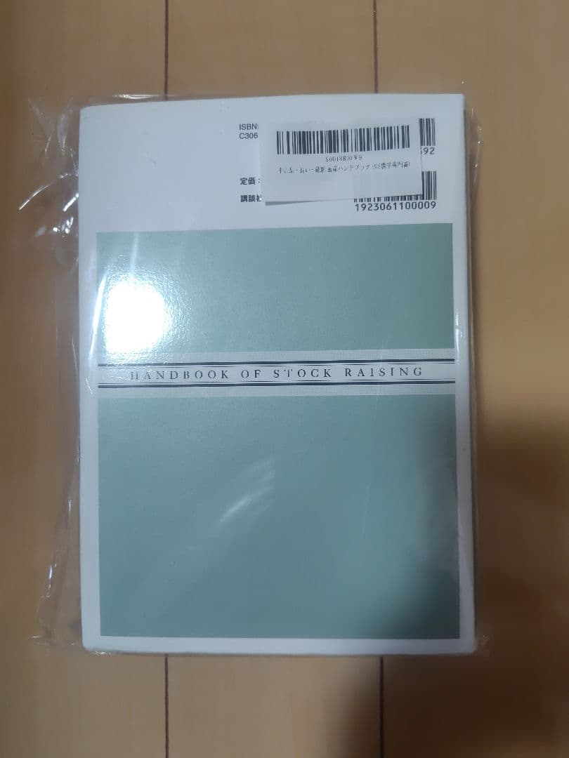 最新 畜産ハンドブック